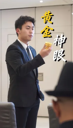 Short drama poster: The Golden Divine Eye
