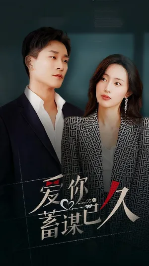 Short drama poster: Love Conspired for Ages