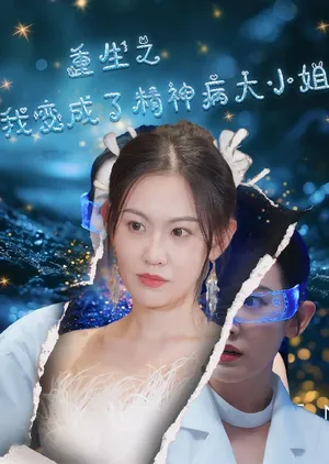 Short drama poster: Reborn as the "Mad" Young Lady
