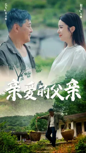 Short drama poster: Dear Father